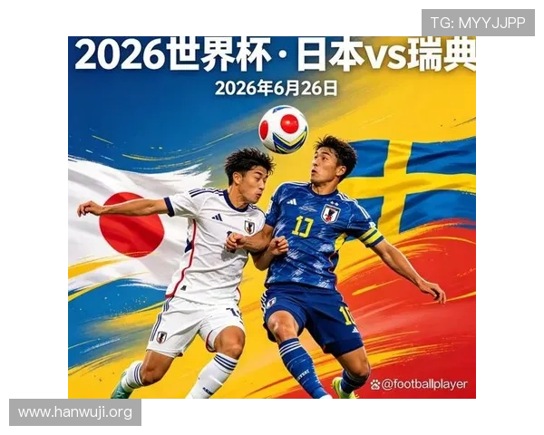 世界杯日本瑞典对决历史回顾谁赢得的比赛次数更频繁 世界杯日本瑞典对决历史回顾谁赢得的比赛次数更频繁
